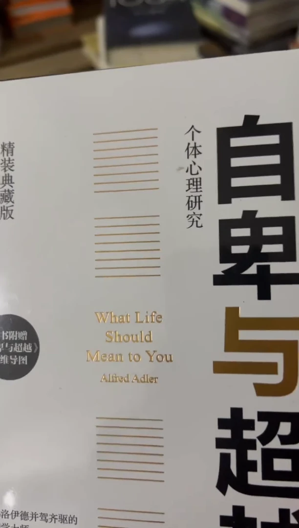 自卑与超九米买一个