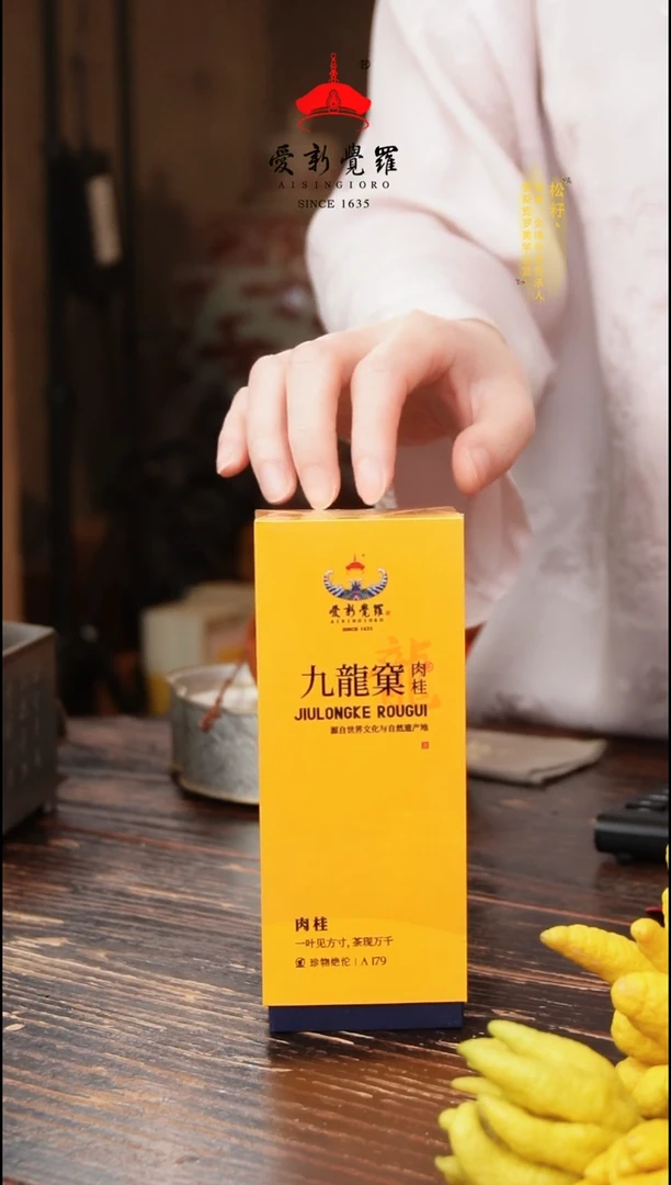 九龙窠肉桂1小盒（2泡）