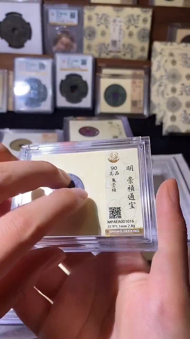 铜崇祯通宝