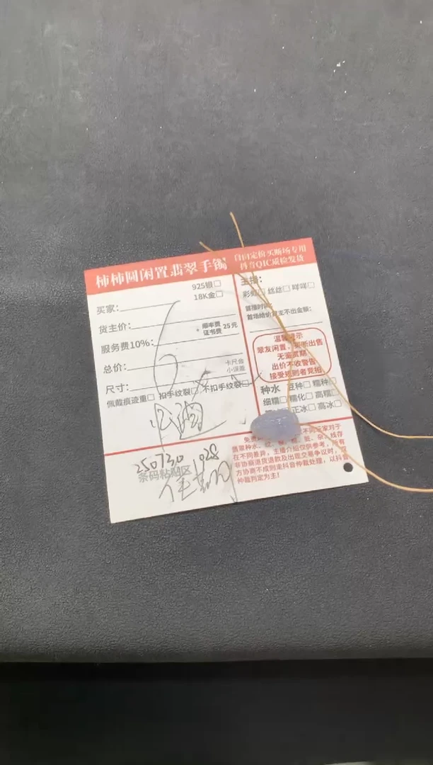 翡翠未镶嵌颈饰今***乖姐姐250730028