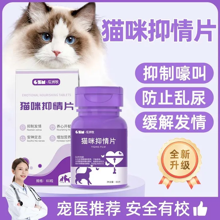 发情期猫咪禁情喷剂非药母猫用抑制绝情欲猫叫缓解情绪公猫抑情片