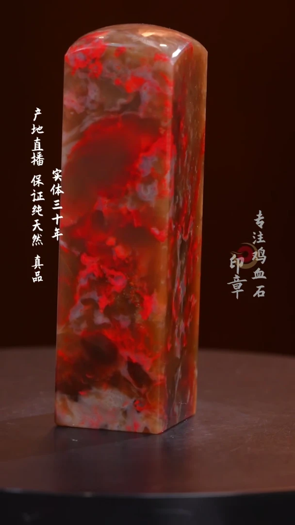 昌化石黄冻鸡血石印章