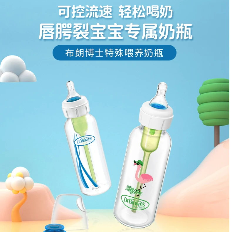 布朗博士唇腭裂专用标准奶瓶特殊功能奶瓶防胀气大容量【直播专属】