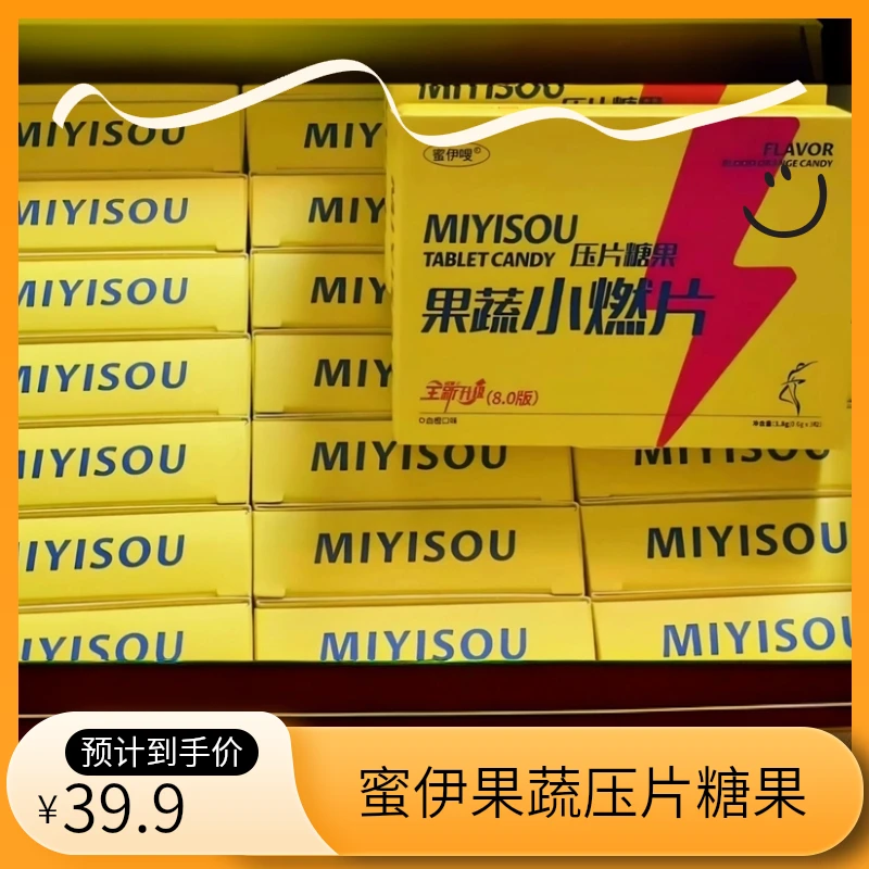 【现货包邮】蜜伊嗖果蔬小燃片加强8.0版果蔬压片糖果正品3粒装