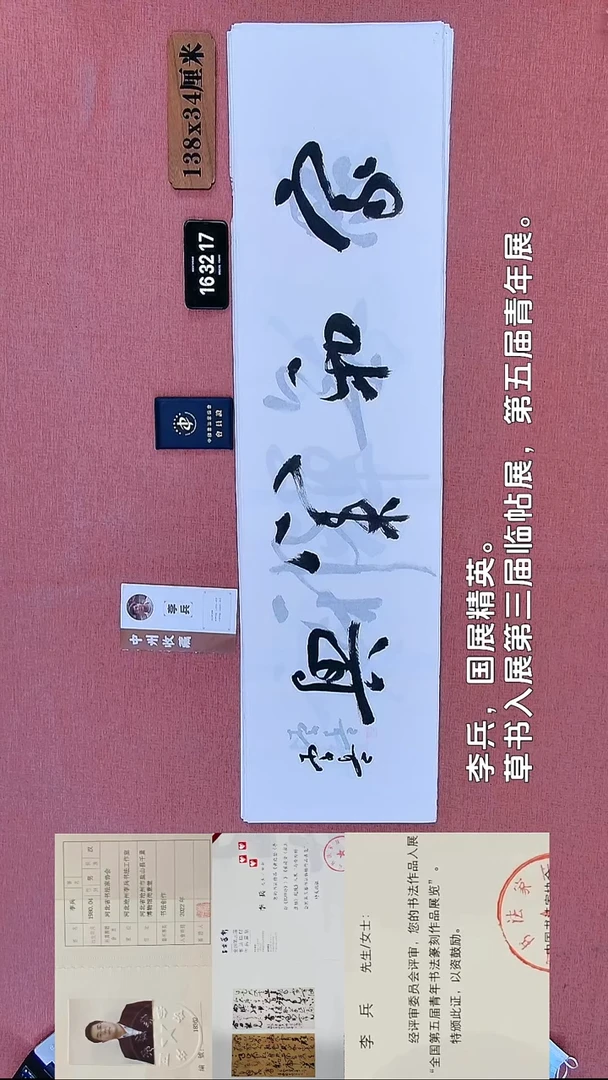 书法317    李老师书法作品