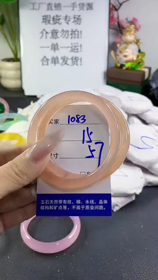 手镯玛瑙/玉髓未镶嵌1083