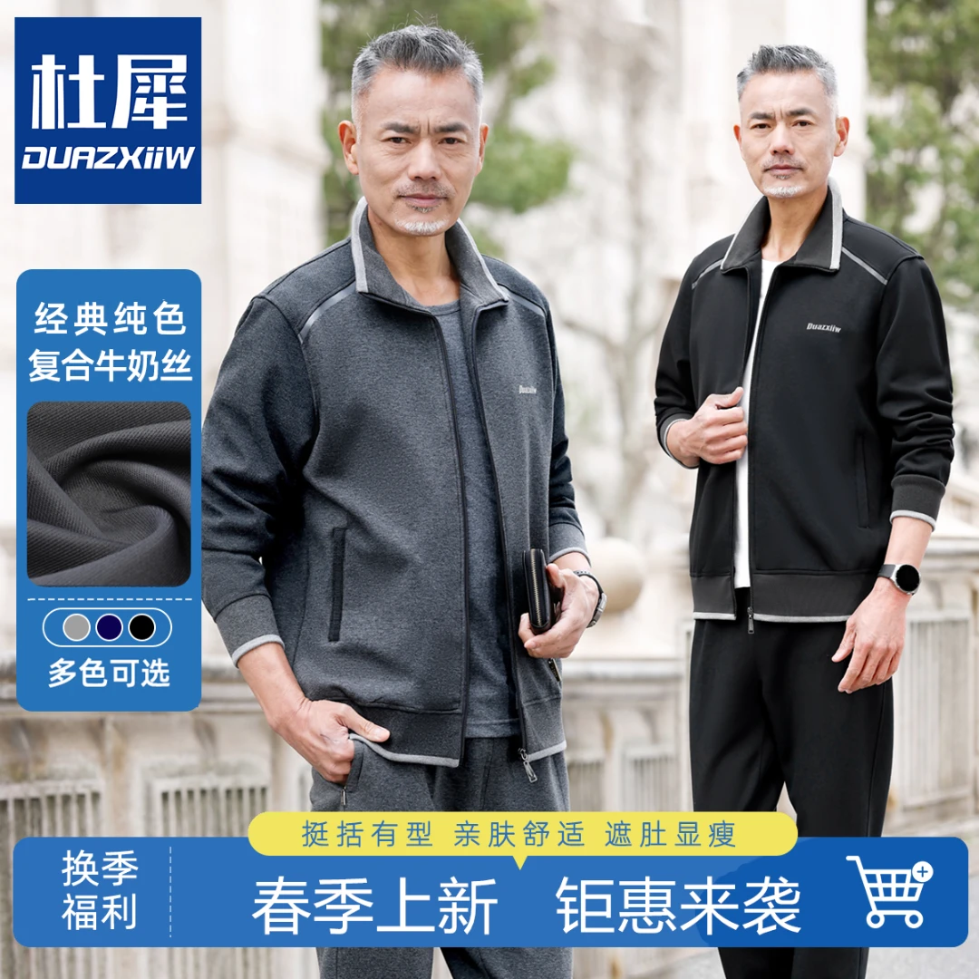 中老年运动套装男春秋爸爸户外宽松男士休闲牛奶丝跑步秋装二件套