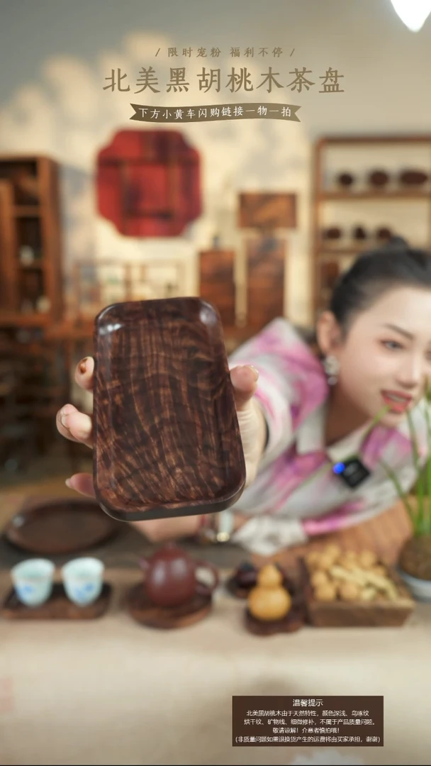 北美黑胡桃木茶盘813