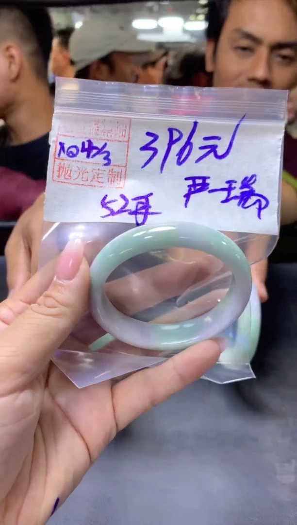 【闪购商品】定制翡翠未镶嵌严小+手镯52#396元毛货需抛光