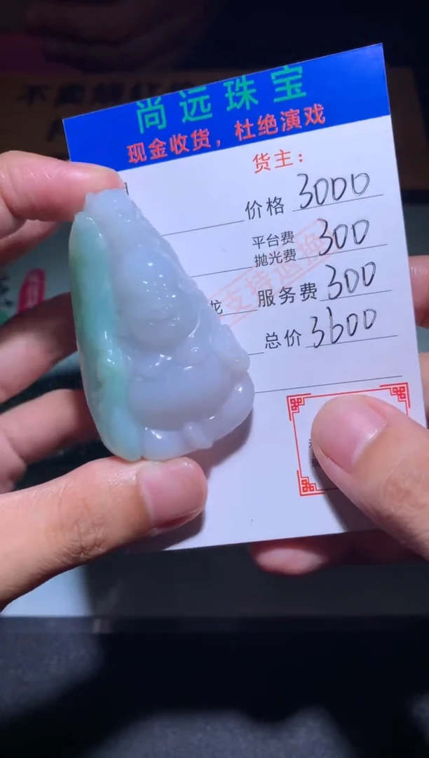 未镶嵌定制翡翠静****~毛货-不退不换