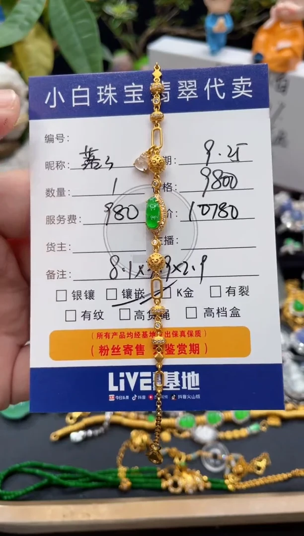 18K金镶嵌手链翡翠落**尘手链
