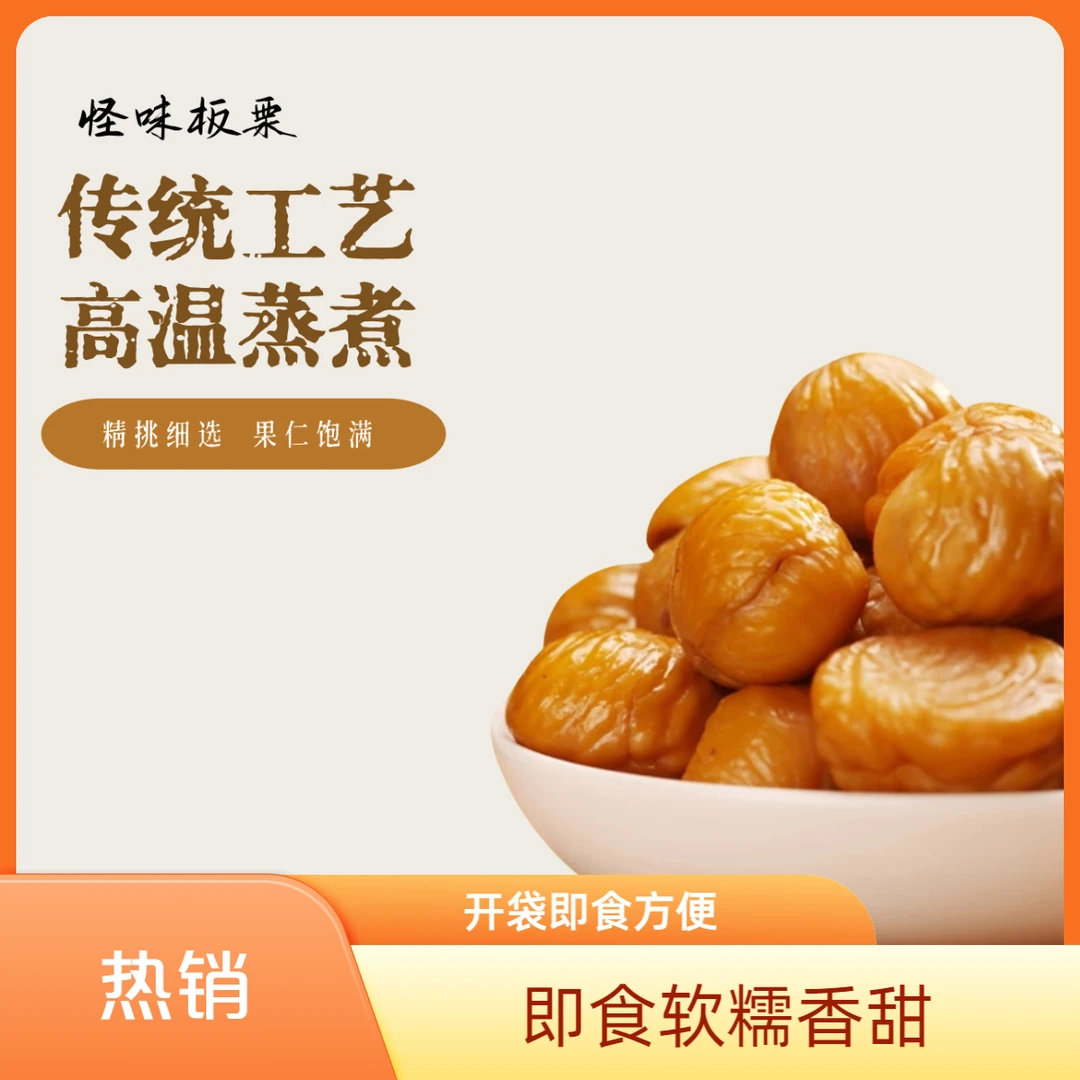 即食板栗仁开袋即食软糯香甜油栗仁休闲小零食