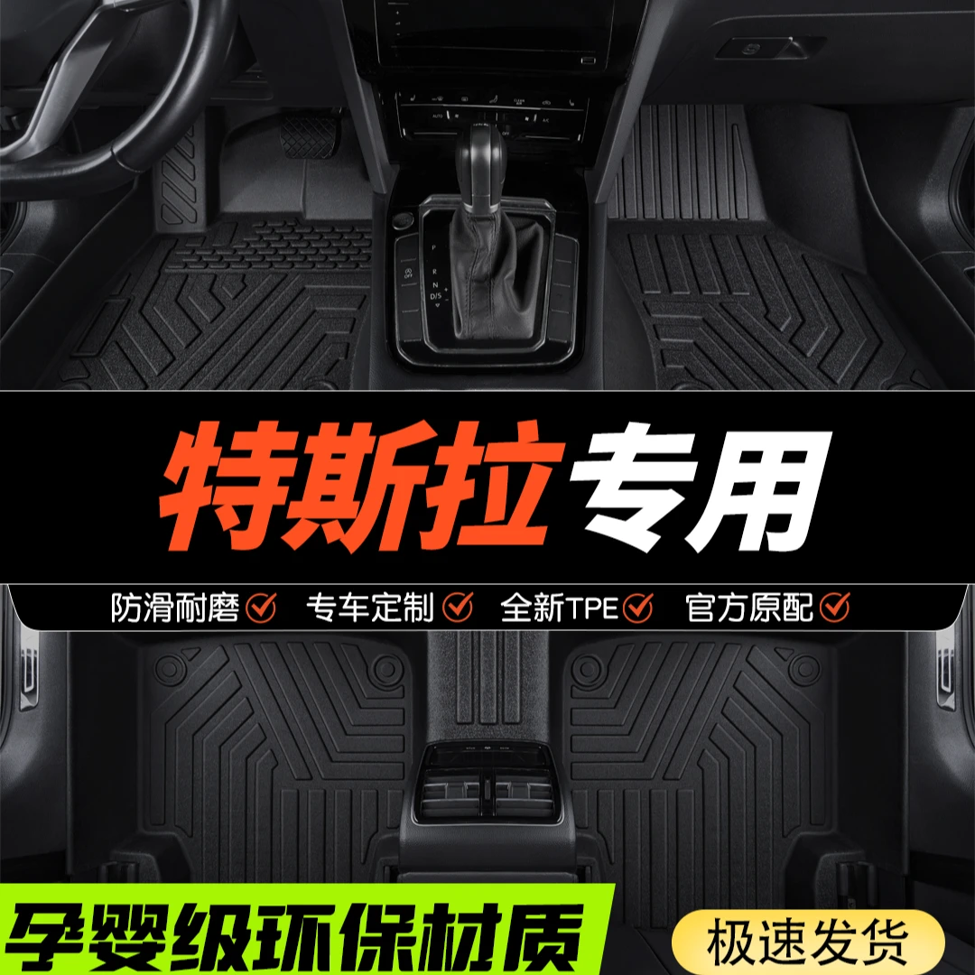 特斯拉专用tpe全包围汽车脚垫特斯拉Model 3/特斯拉 Model Y耐脏