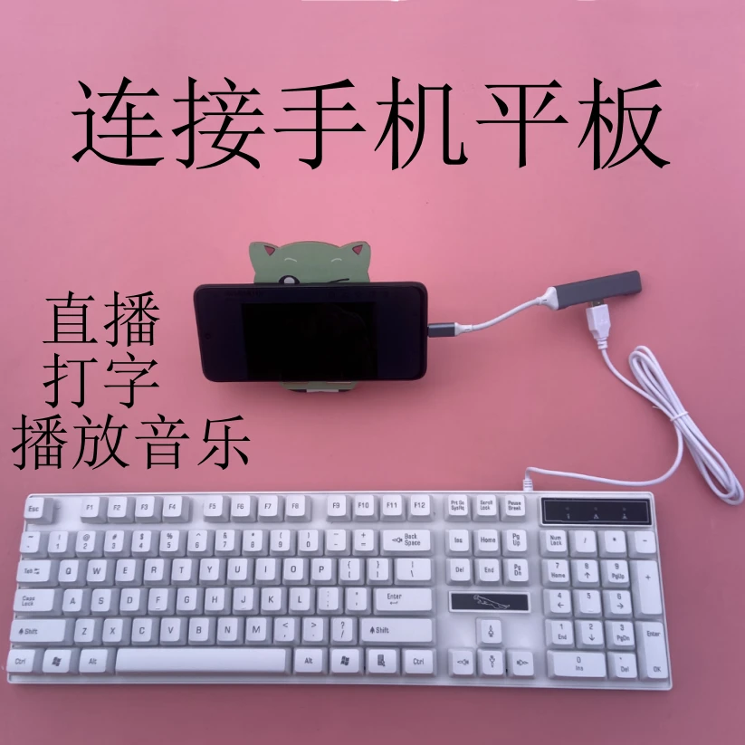 手机平板ipad直播放音乐打字专用有线键盘安卓苹果电脑专用