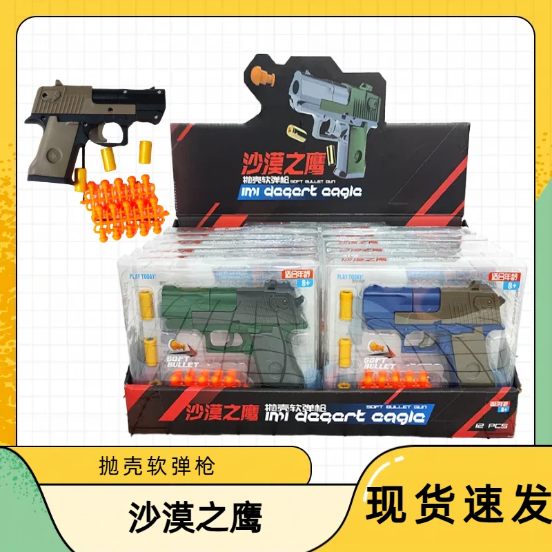 沙漠之鹰抛壳软弹枪退壳枪玩具手枪枪格洛克手枪玩具手枪软弹玩具