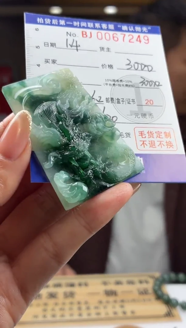 未镶嵌定制翡翠陈*BJ0067249