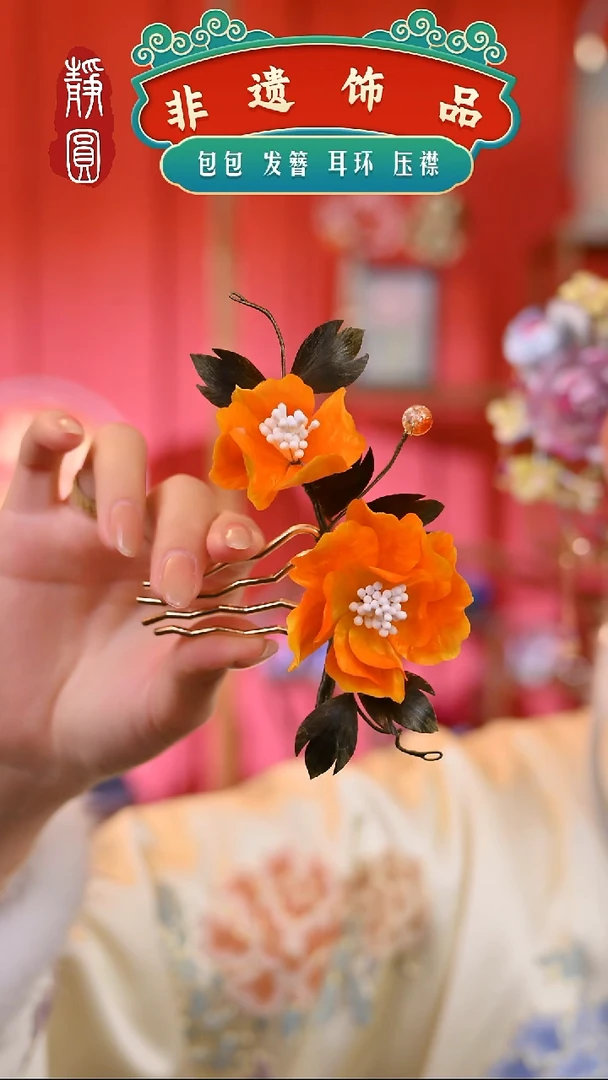 【闪购商品】织绣孤品橘色钗梳2486