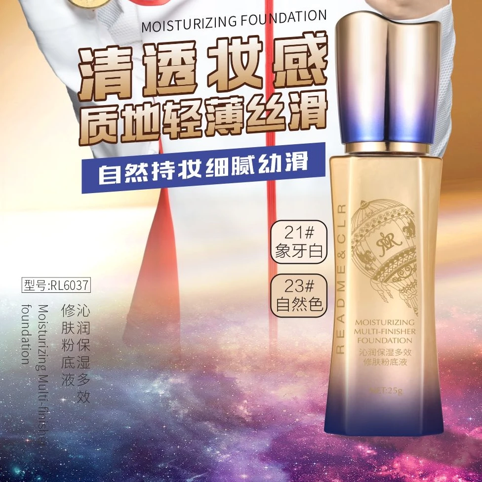 瑞莉沁润保湿多效修肤粉底液