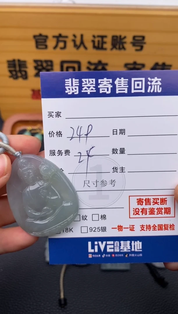 颈饰未镶嵌翡翠21015694