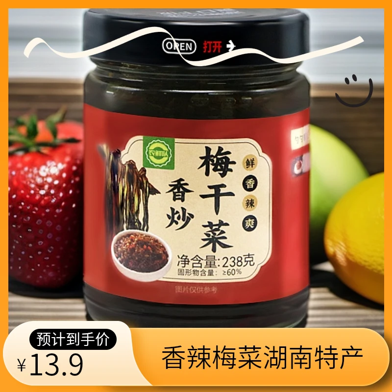正宗香辣梅干菜农家下饭酱湖南特产无沙梅菜外婆菜雪里蕻雪菜即食