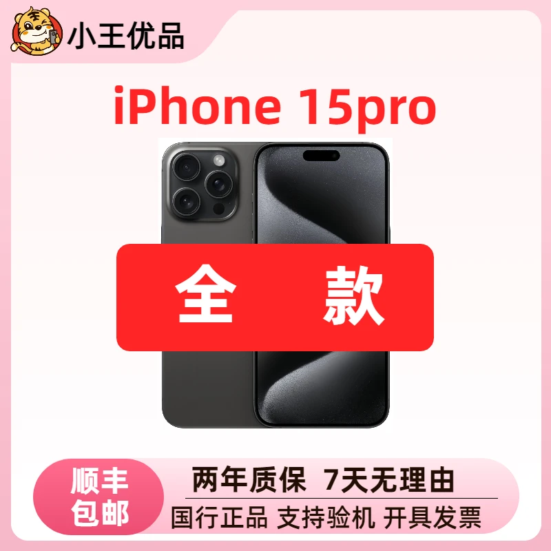 准新品 Apple/苹果 15pro 国行原装正品 双卡5G 2