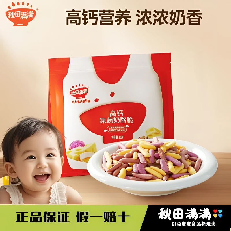 秋田满满高钙果蔬奶酪脆新日期宝宝零食进口乳粉不添加白砂糖