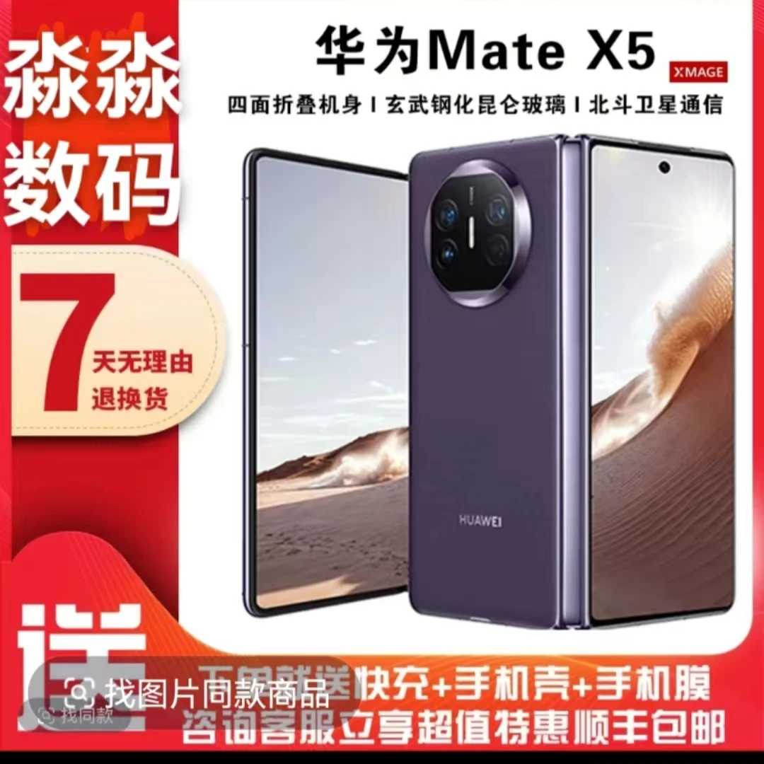 准新品 Huawei/华为 轻薄折叠屏手机双卡全网通Mate X5