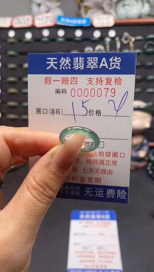 未镶嵌戒指翡翠15*0079