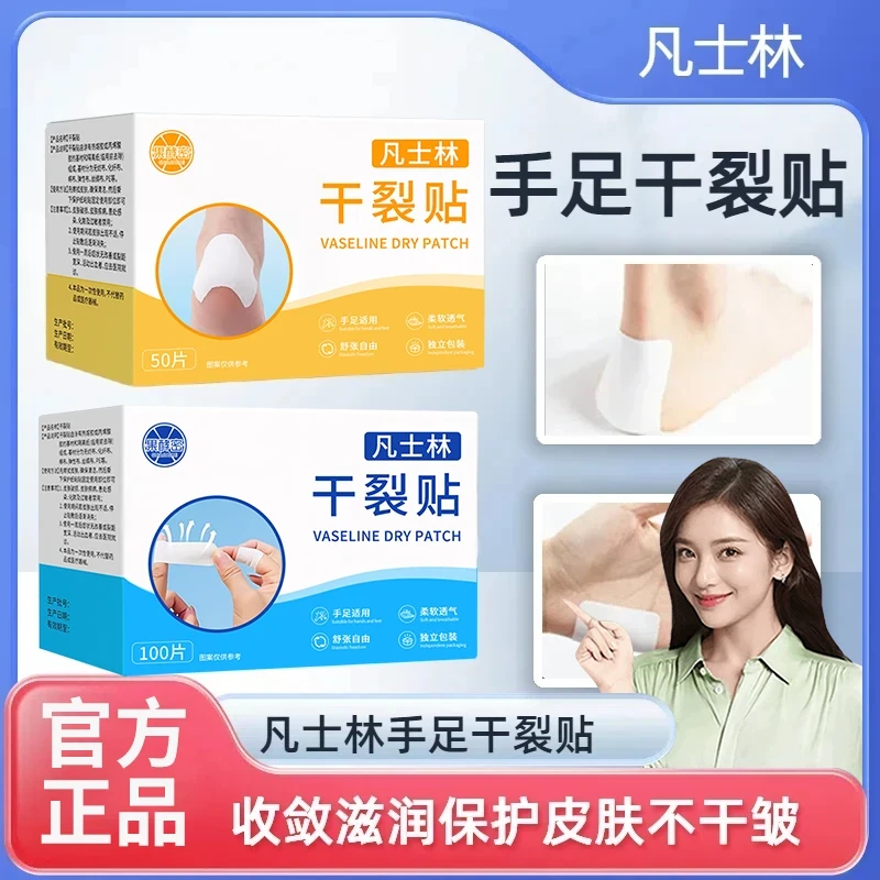 【人民好物】凡士林手足干裂贴透气高弹粘性皮肤皲裂贴耐磨贴正品