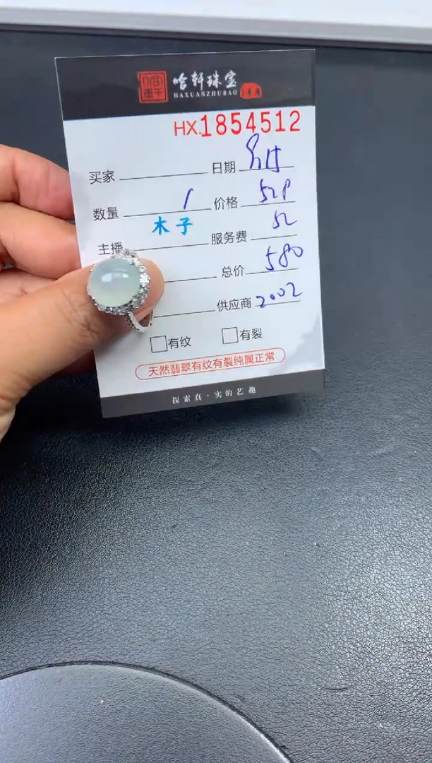 未镶嵌挂件翡翠哈轩 戒指1