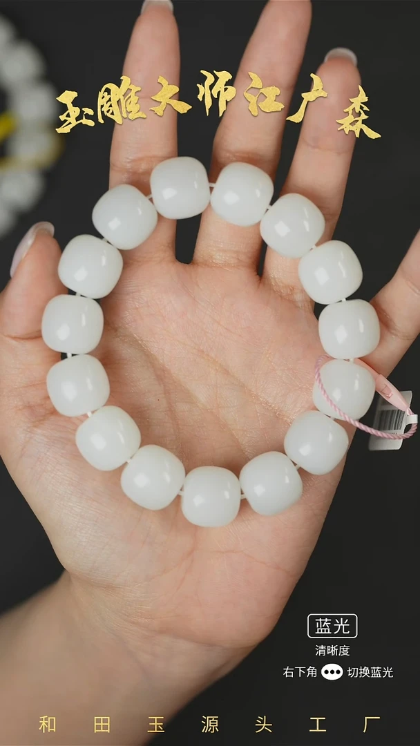 未镶嵌手串和田玉b107