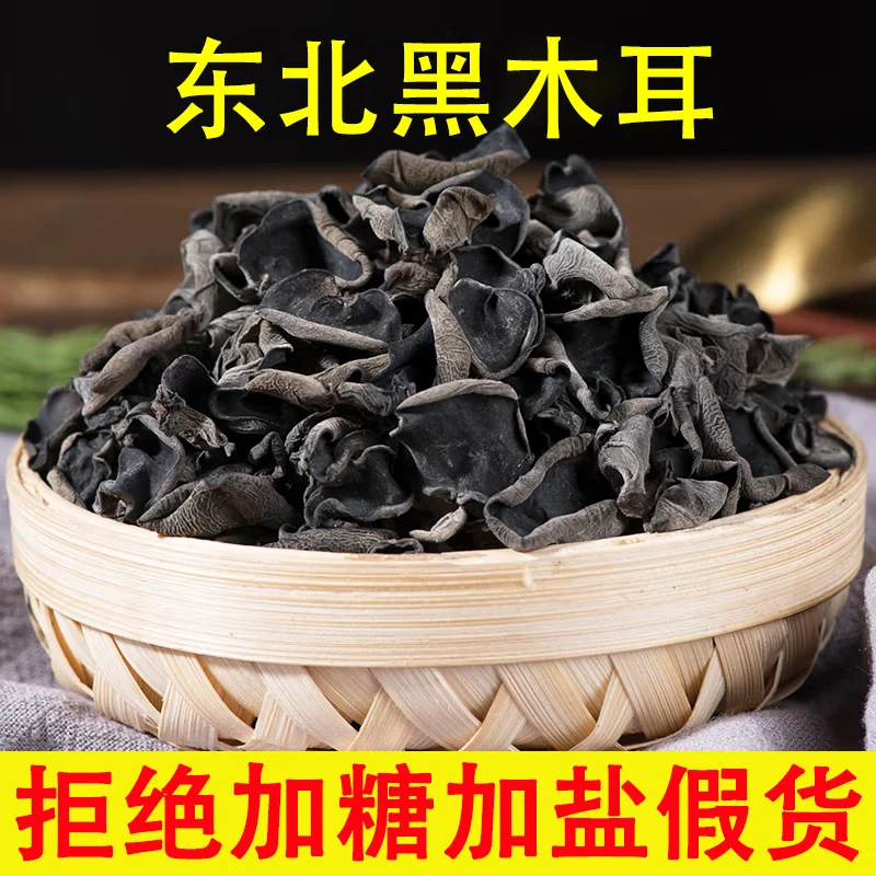 【东北黑木耳30g】正宗东北黑木耳凉拌炒菜火锅食材特产凉拌木耳