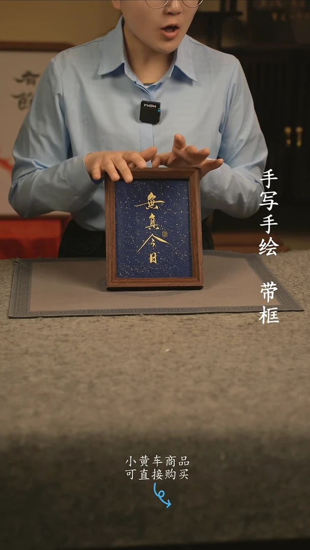 【闪购商品】书法8寸 国潮书法摆件 编号无负今日
