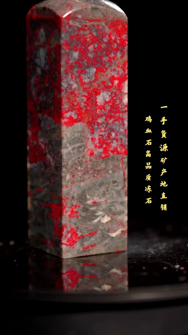 鸡血石红袍精品印章旬阳印章血多送礼佳品