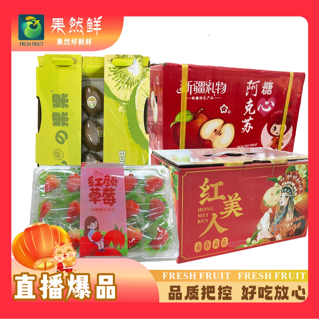 【实惠套餐A】红美人果冻橙4斤礼盒+阿克苏苹果5斤礼盒+宇凡猕猴桃12粒礼盒+丹东红颜草莓250g