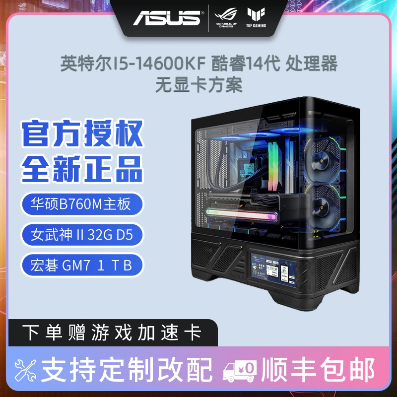 到店自提 i5-14600KF搭华硕B760M 海景房DIY定制电竞游戏主机