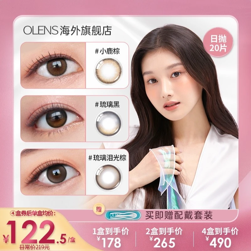 【达人】OLENS小鹿棕VIVIRING美瞳小直径日抛合集20片隐形眼镜