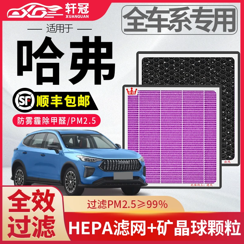 轩冠长城哈弗h6猛龙大狗汽车空调滤芯滤清器抑菌活性炭除异味甲醛