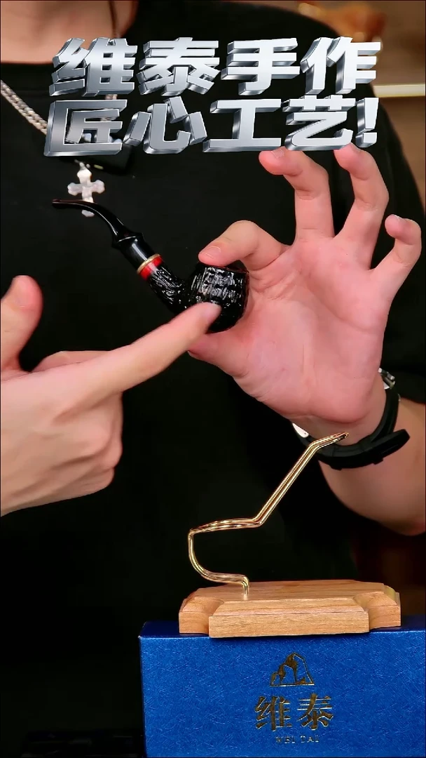 维泰手作烟斗使用过不退换