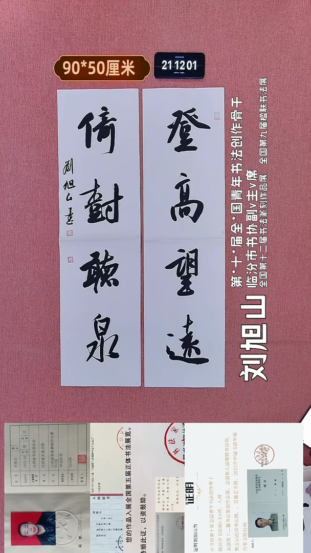 书法104    刘老师书法作品