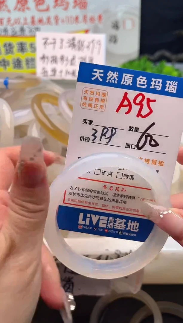 手镯玛瑙/玉髓未镶嵌A95