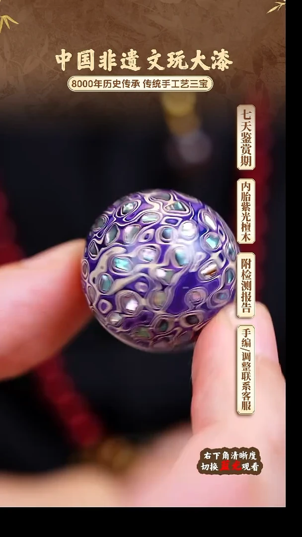 福泽大漆非遗手工艺单珠2.5