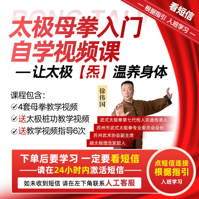 太极母拳视频课（加群老师指导）（留意短信解锁课程）