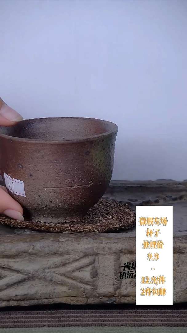 泥塑119号柴烧杯 粗陶微瑕