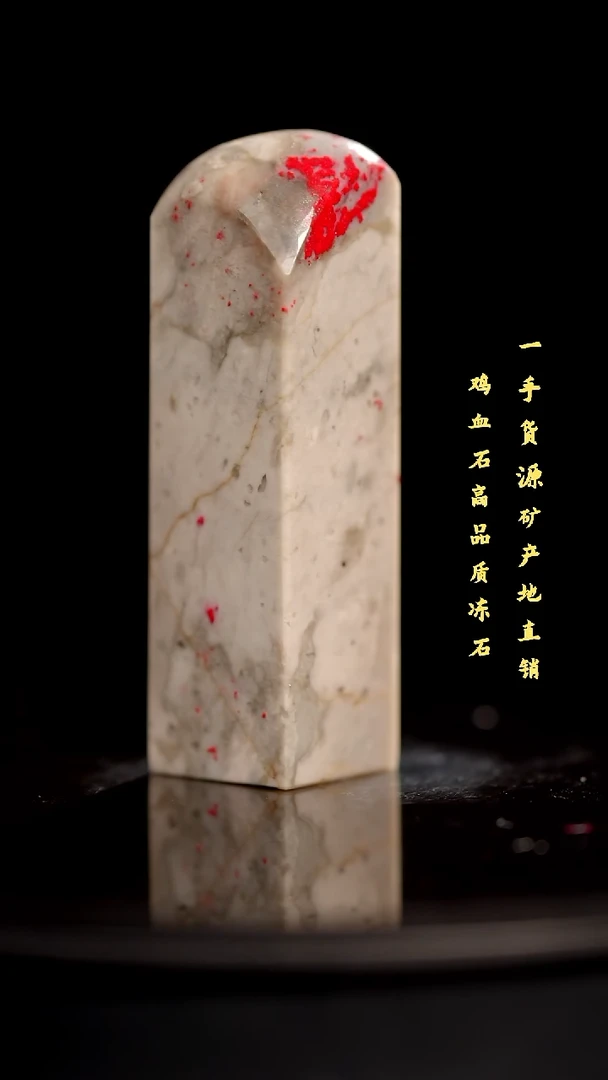 昌化石昌化鸡血石印章