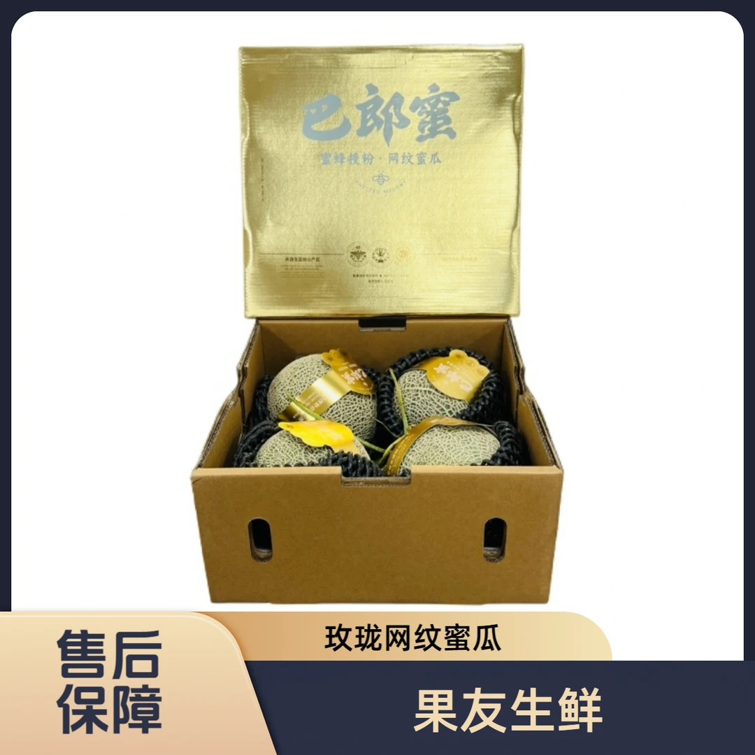 【巴郎蜜网纹蜜瓜礼盒】软肉 整箱带箱13斤左右太原晋中吕梁忻州拍