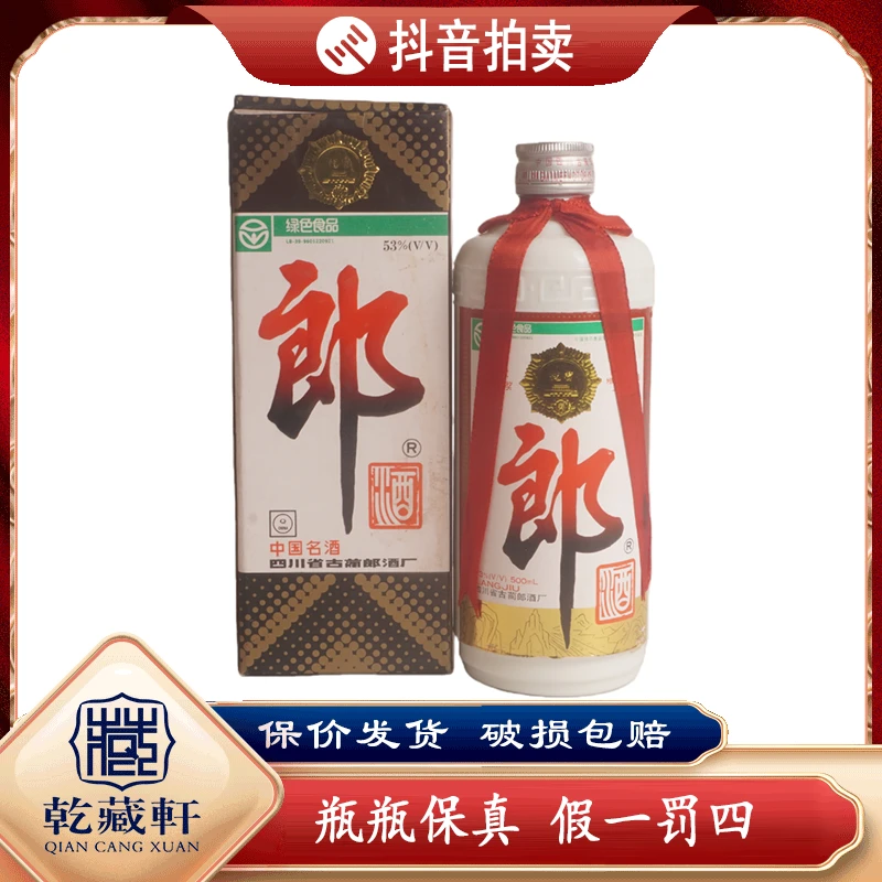 2000年铁盖郎酒53度酱香型白酒500ml-0466