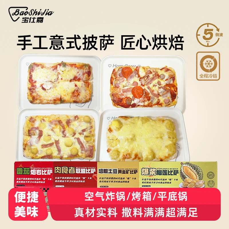 纯手工意式窑炉披萨榴莲鸡肉披萨玛格丽特空气炸锅