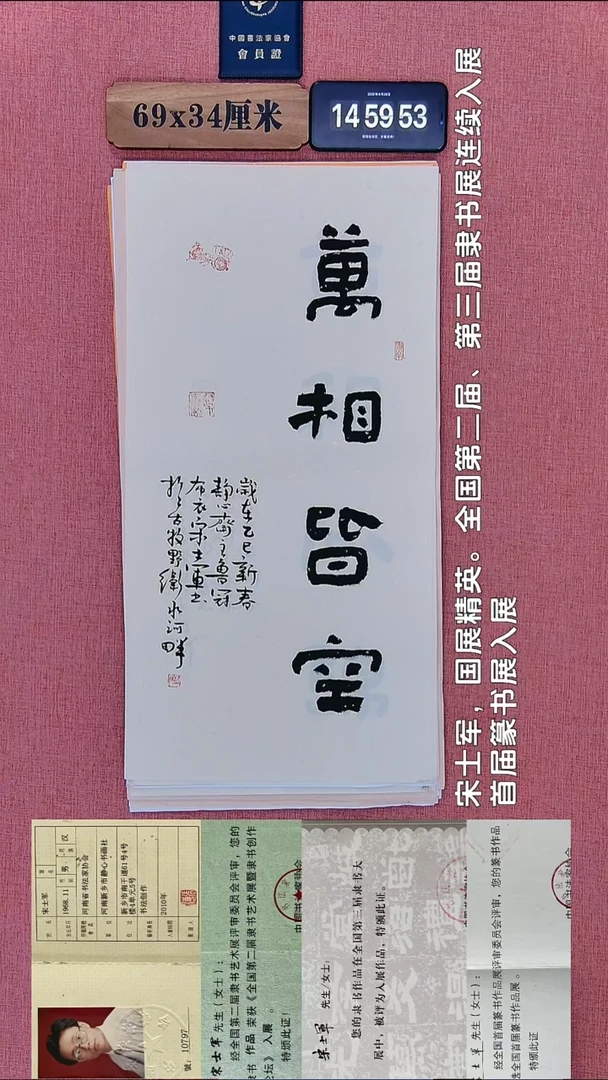 书法291         宋老师书法作品