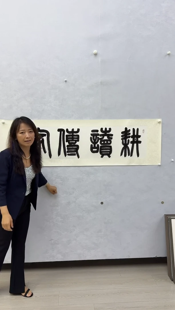 纸本1炳山艺术-----宋伯军老师书画作品-耕读传家